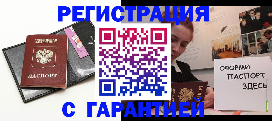 временная регистрация купить в Агрызе