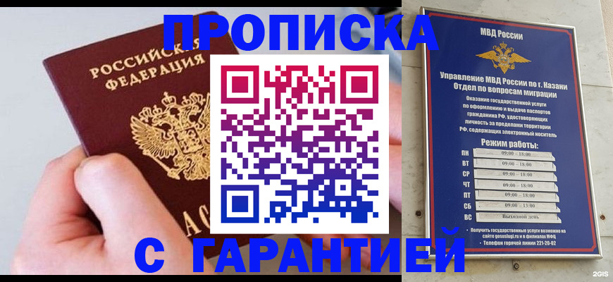 прописка 2025 в Агрызе