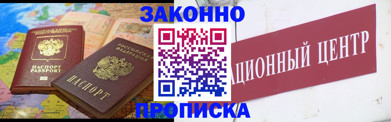 прописка для работы в Агрызе