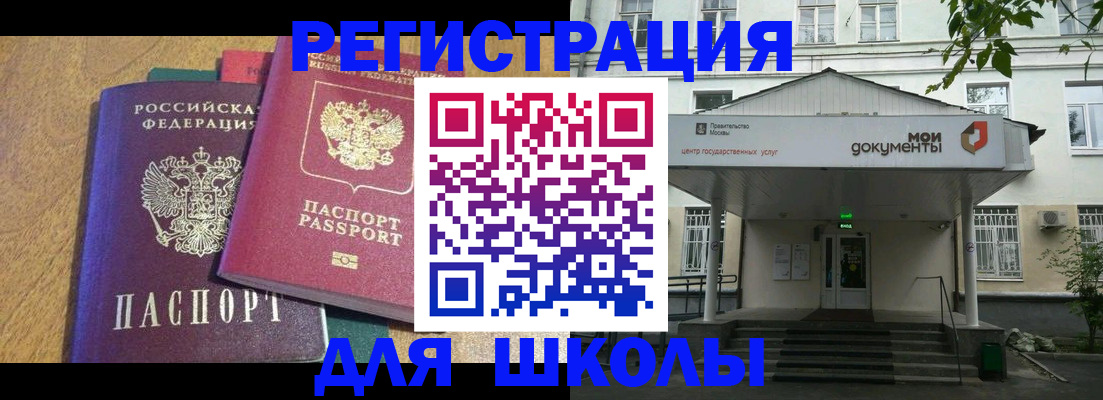 прописка для школы в Агрызе